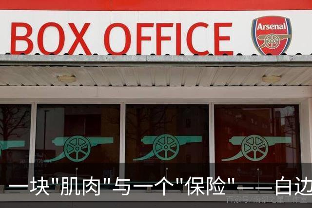 一块"肌肉"与一个"保险"——白边违规使用的氧雄龙与氯米芬是什么