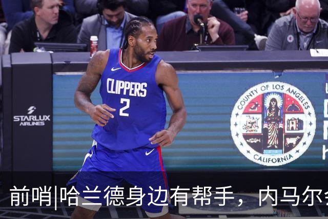 前哨|哈兰德身边有帮手，内马尔会不会是巴西的后手牌
