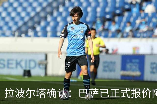 拉波尔塔确认：巴萨已正式报价阿尔瓦雷斯，但报价并非无限期有效