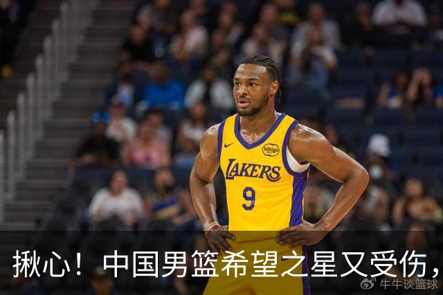 揪心！中国男篮希望之星又受伤，常年伤病缠身，一赛季只打19场球